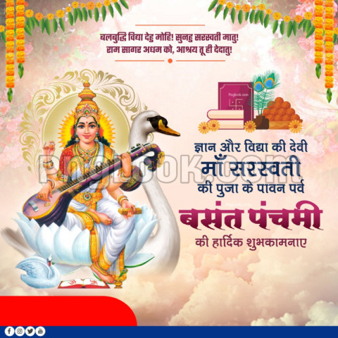 Saraswati Puja background download