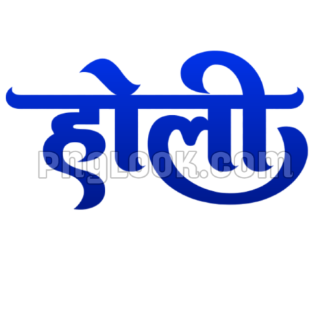 Holi Hindi Tex PNG IMAGE DOWNLOAD FREE