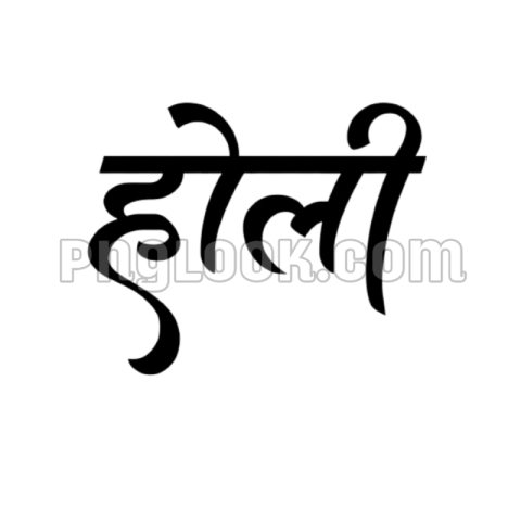 Holi Hindi Tex PNG image DOWNLOAD FREE