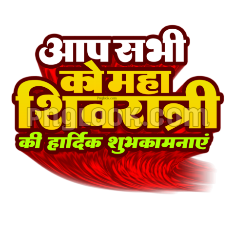 Mahashivratri hindi tex png image Download