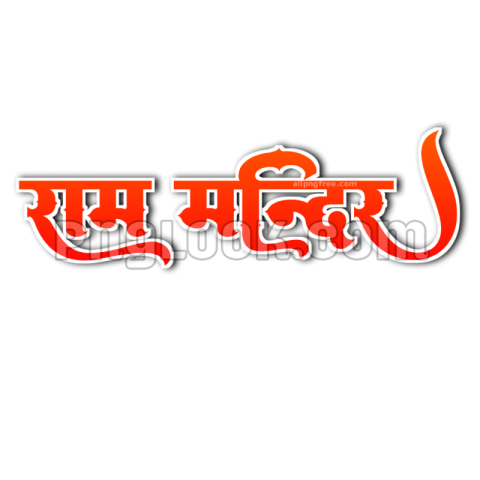 Ram Mandir stylish text PNG image