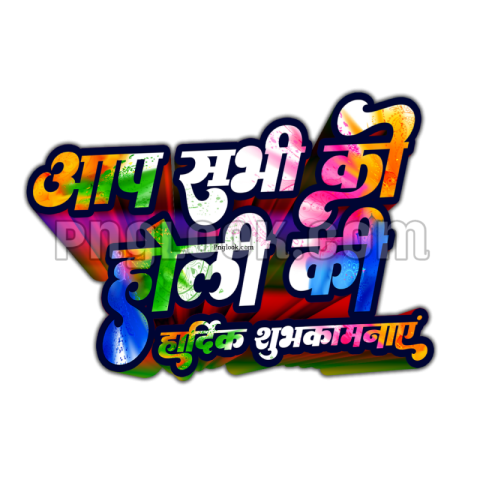 Happy Holi 3D in Hindi text PNG transparent image download