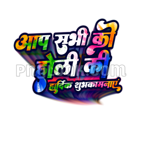 Holi hindi tex IMAGE hd download free