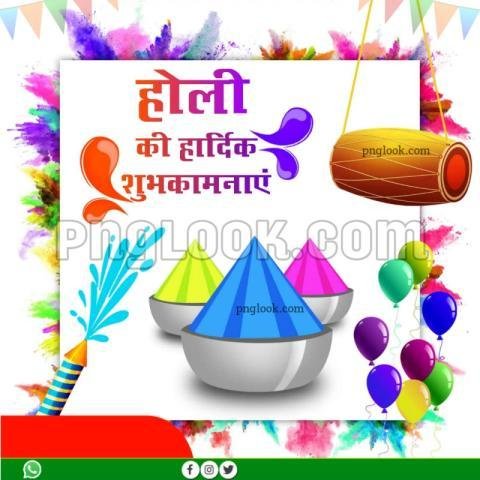 होली पोस्टर डाउनलोड