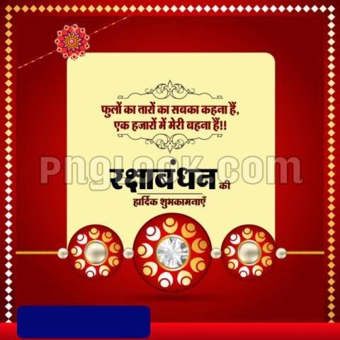 Rakshabandhan poster banner background images hd