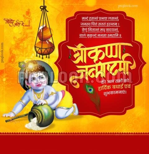 Krishna Janmashtami PNG image download free