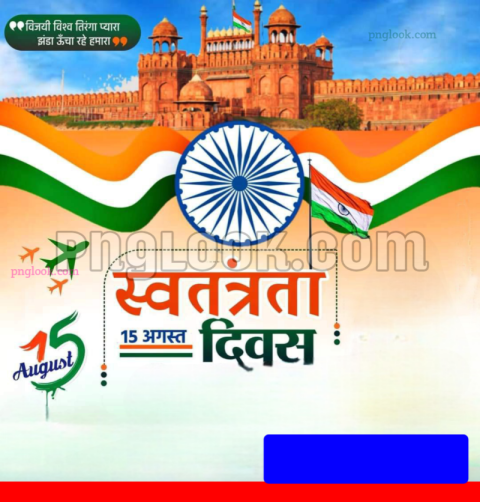 15 August background download free