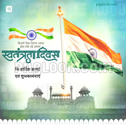 Swatantra diwas poster banner download