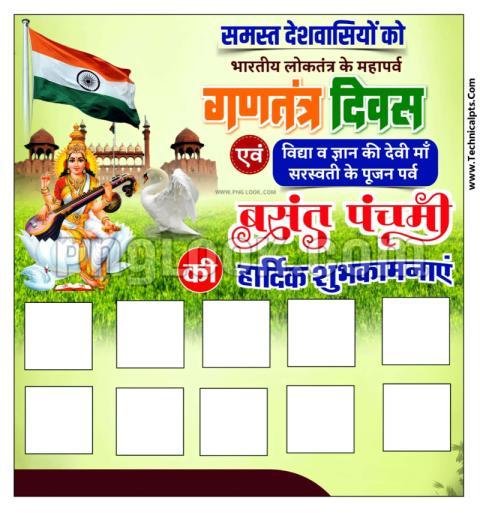 सरस्वती पूजा 26 जनवरी ग्रुप पोस्टर बैकग्राउंड डाउनलोड