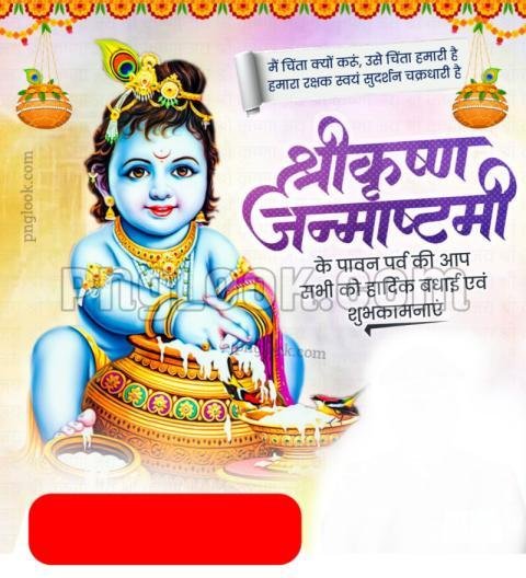 Janmashtami image download free