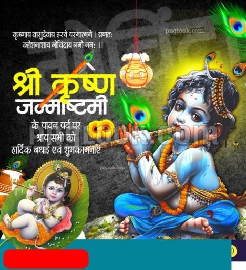 Krishna Janmashtami poster banner HD