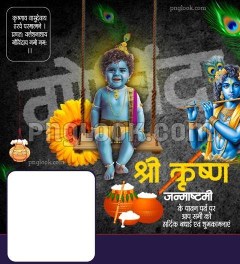 Krishna Janmashtami background image download