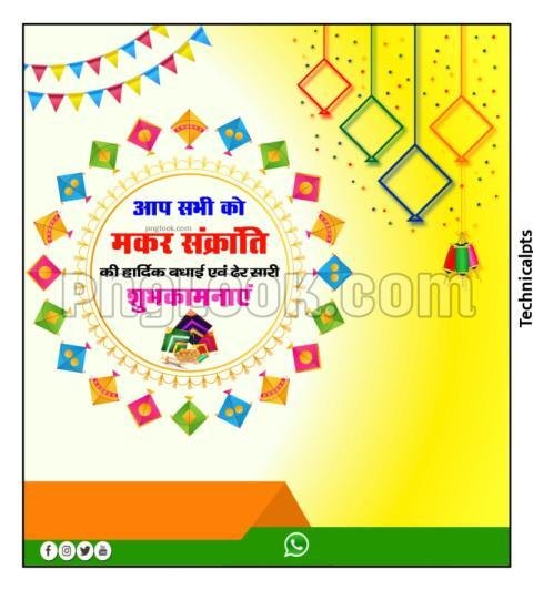 मकर संक्रांति image Biground Download free