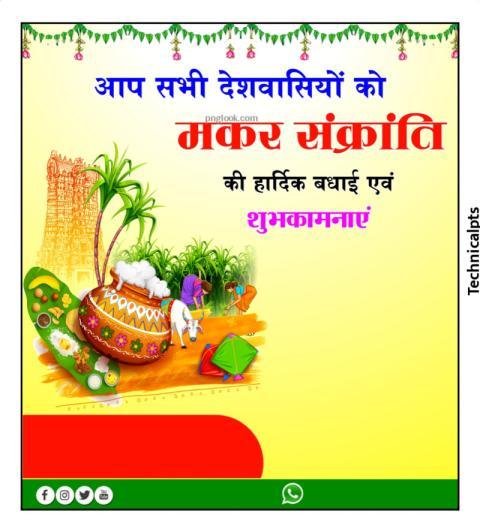मकर संक्रांति Biground image download free image