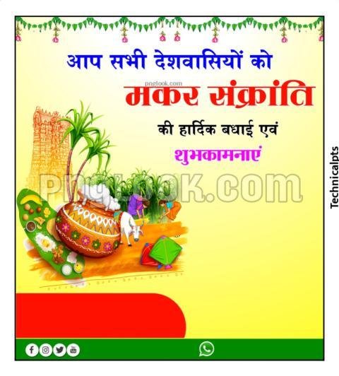 मकर संक्रांति Biground image download free image