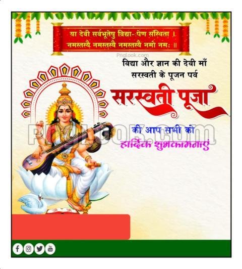 SARASWATI PUJA BACKGROUND DOWNLOAD FREE IMAGE