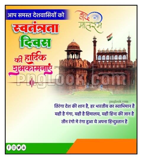 15 August background download free