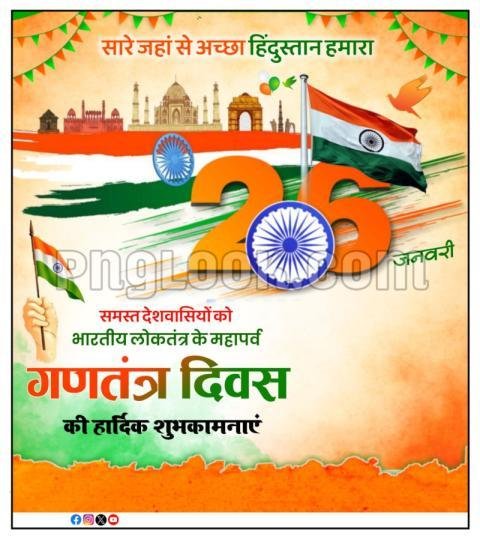 Free Republic Day background image