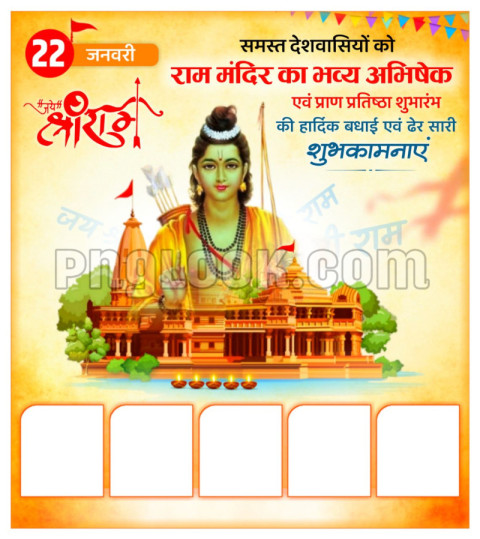 अयोध्या राम मंदिर पोस्टर बैकग्राउंड डाउनलोड