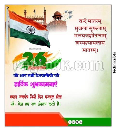 Republic Day poster image download free
