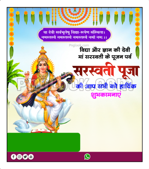 Saraswati Puja background download free image Basant panchmi