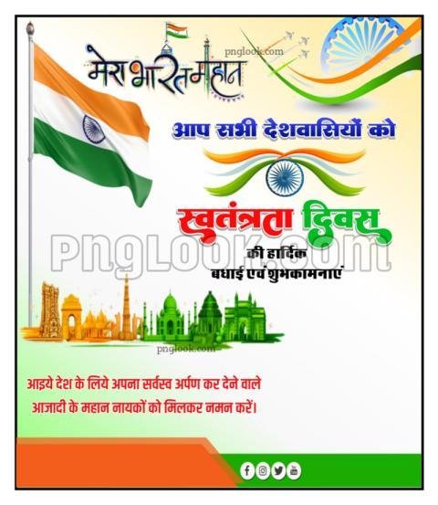 Swatantra diwas background image download free