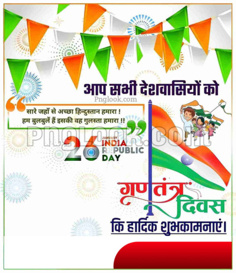REPUBLIC DAY IMAGE DOWNLOAD FREE 26 JANUARY