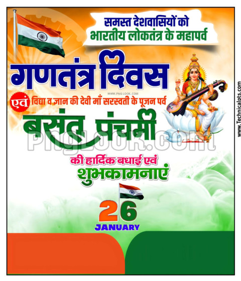 26 January Basant panchmi banner editing background image download