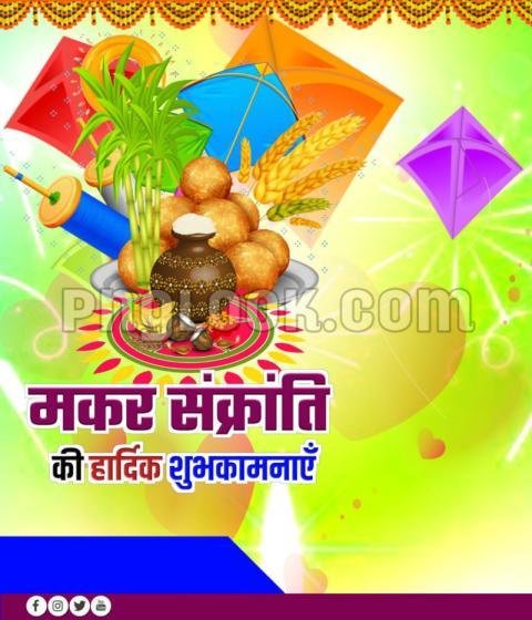 मकर संक्रांति पोस्टर | Makar Sakranti poster free background downloading images