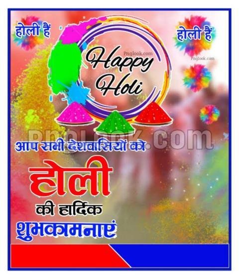 Holi images BACKGROUND DOWNLOAD free
