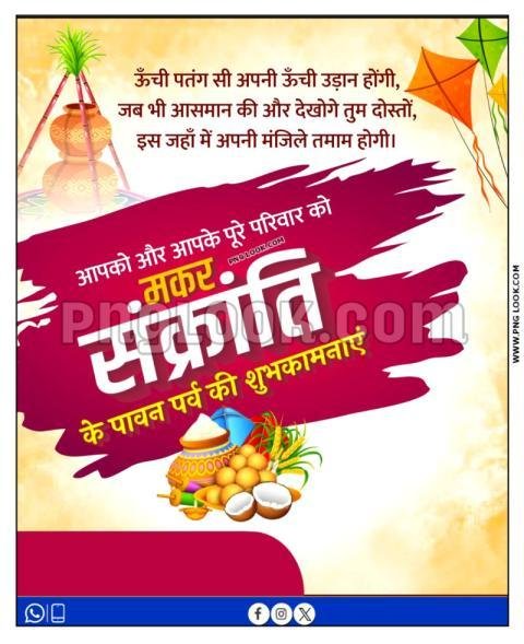 Makar Sakranti free background Image download