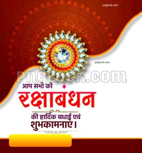 Rakshabandhan poster banner background images download