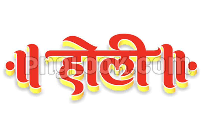 Holi text PNG image download