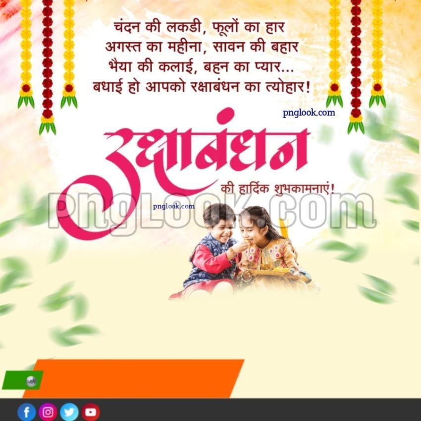 Rakshabandhan images download free