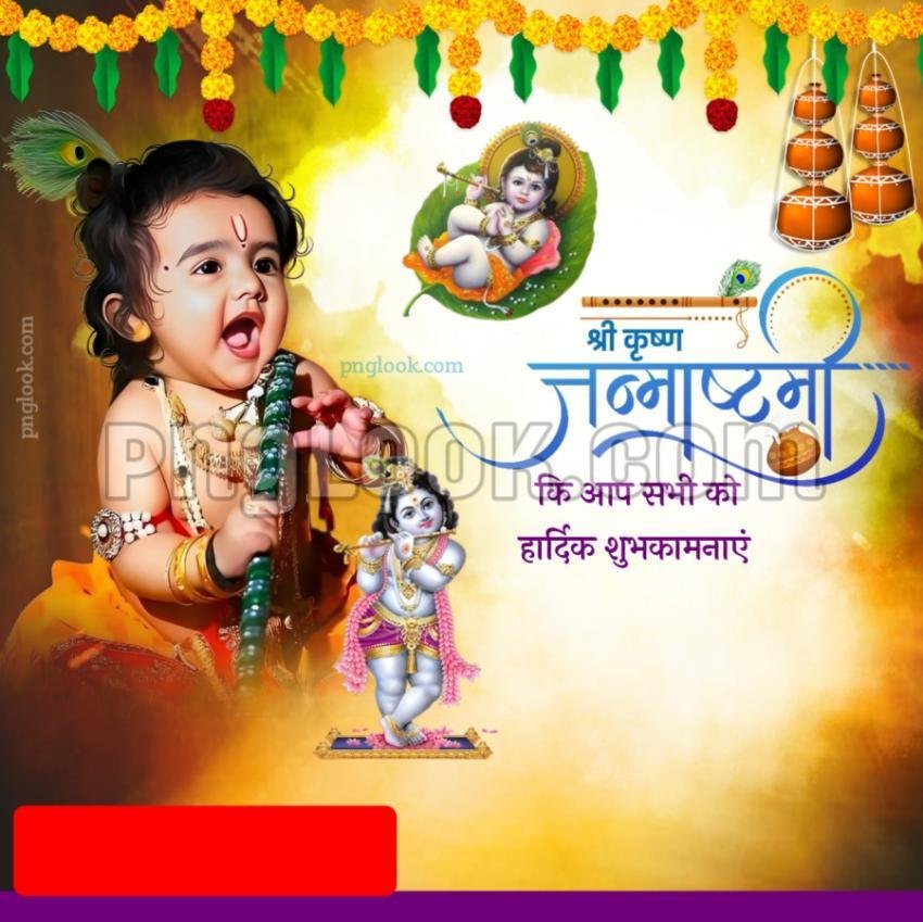 Shri Krishna Janmashtami background download