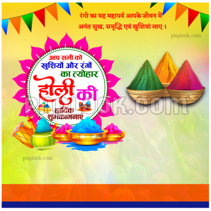 होली बैनर डाउनलोड