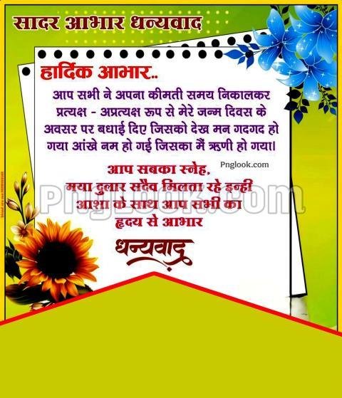 janmdin aabhar poster download free