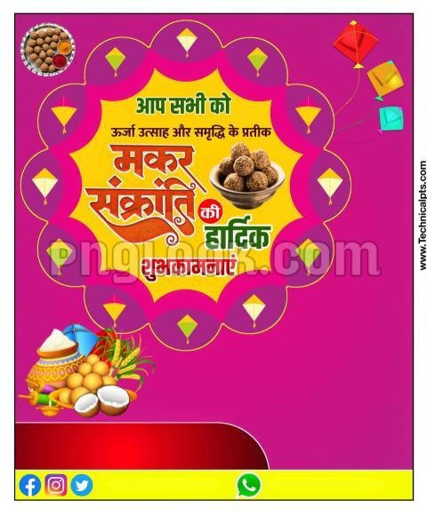 मकर संक्रांति बैकग्राउंड, makar sankranti banner, makar sankranti hd background download