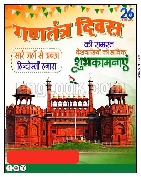 Happy Republic Day poster background free download