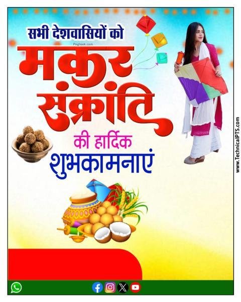 मकर संक्रांति की हार्दिक शुभकामनाएं पोस्टर फ्री डाउनलोड
