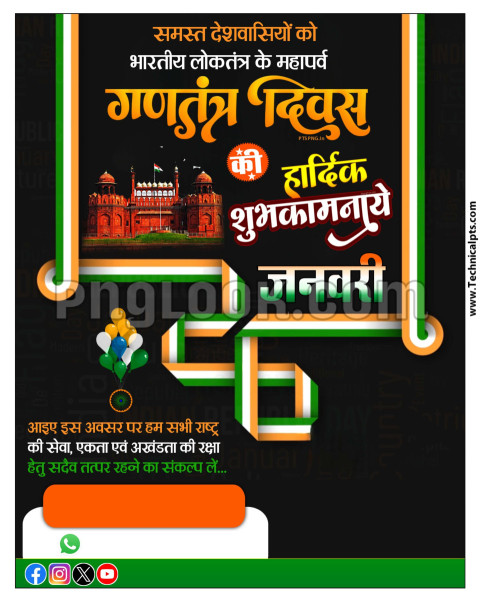 गणतंत्र दिवस पोस्टर, 26 January banner editing background images free download