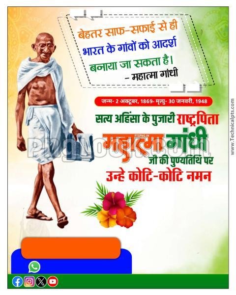 Mahatma Gandhi punyatith  banner editing background download