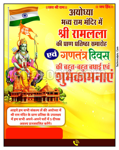 राम मंदिर प्राण प्रतिष्ठा एवं 26 January banner editing background image download