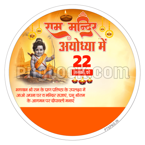 Ram Mandir dp logo poster editing PNG image download