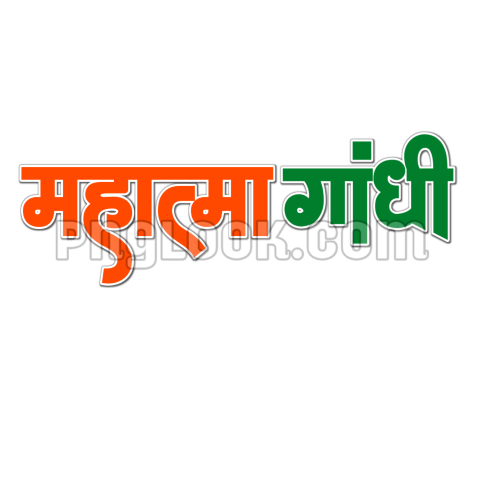 Mahatma Gandhi Hindi text PNG download