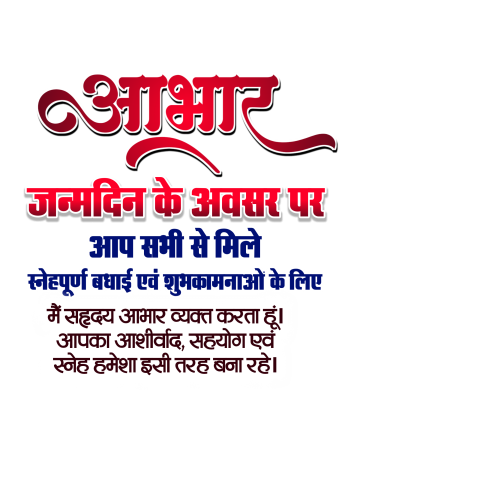 Birthday aabhar poster text PNG image download