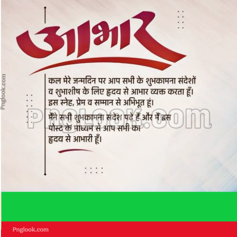 birthday abhar poster